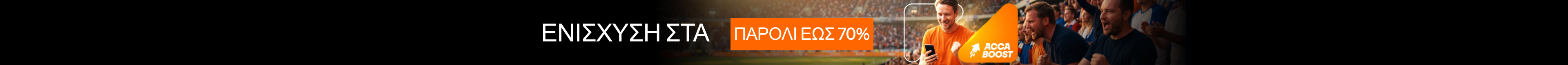Acca Boost