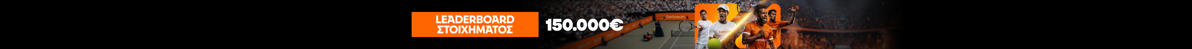 ΑΓΩΝΑΣ ΘΡΙΑΜΒΟΥ €150.000