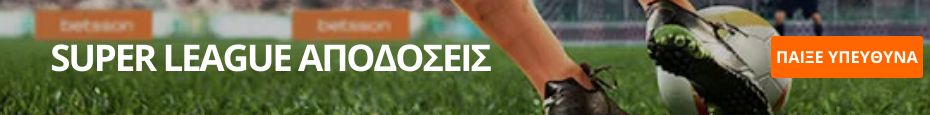 SUPER LEAGUE APODOSEIS