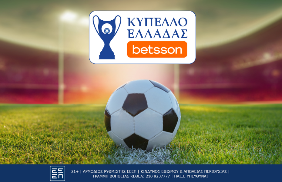Πανιώνιος Πανσερραϊκός προγνωστικά και αποδόσεις
