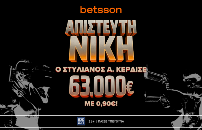 Απίστευτη νίκη!