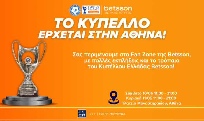 Το Κύπελλο ταξιδεύει