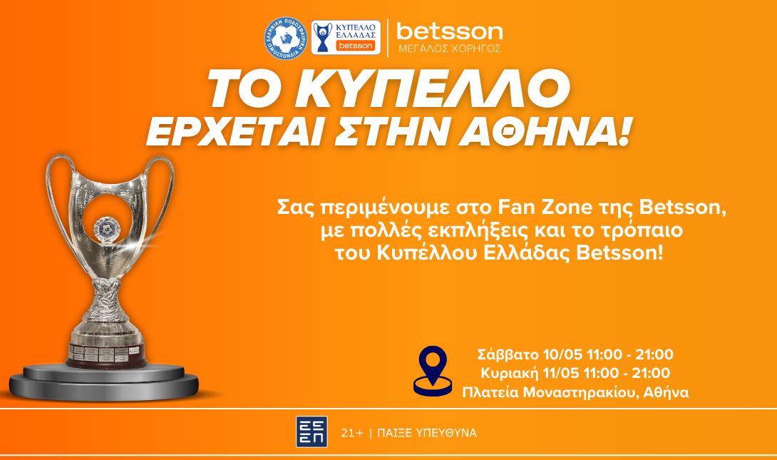 Το Κύπελλο ταξιδεύει