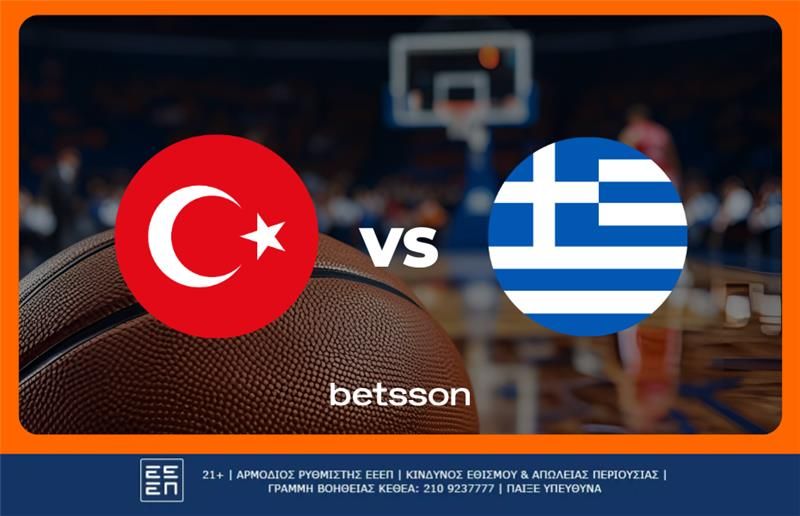 Ελλάδα Τουρκία προγνωστικά και αποδόσεις