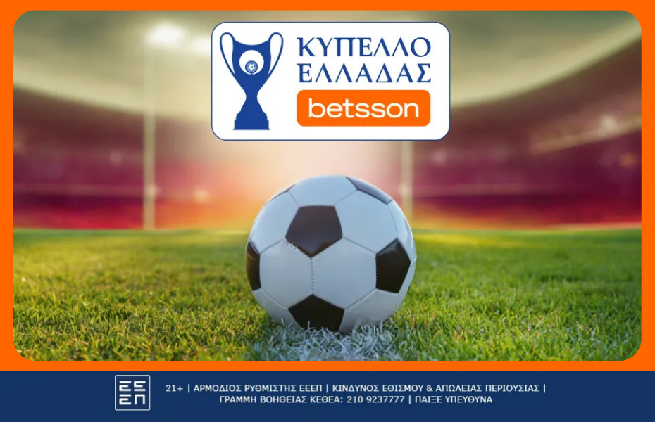 Κύπελλο Ελλάδας Betsson Κλήρωση League Phase