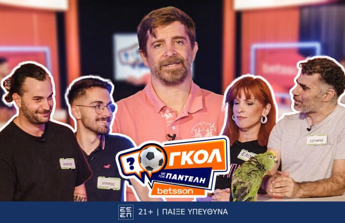 Γκολ με τον Παντελή Επεισόδιο 10