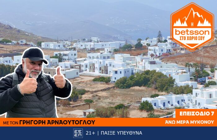 Η Betsson στο χωριό σου: Ο Γρηγόρης Αρναούτογλου στην Άνω Μερά Μυκόνου – Μια πράξη ζωής για την τοπική κοινωνία!