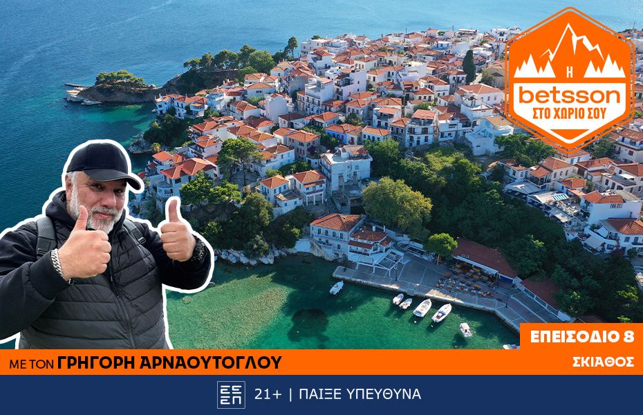 Η Betsson στο χωριό σου επεισόδιο 8