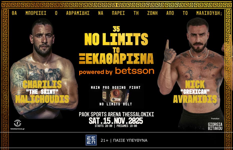 No Limits Το Ξεκαθάρισμα powered by Betsson