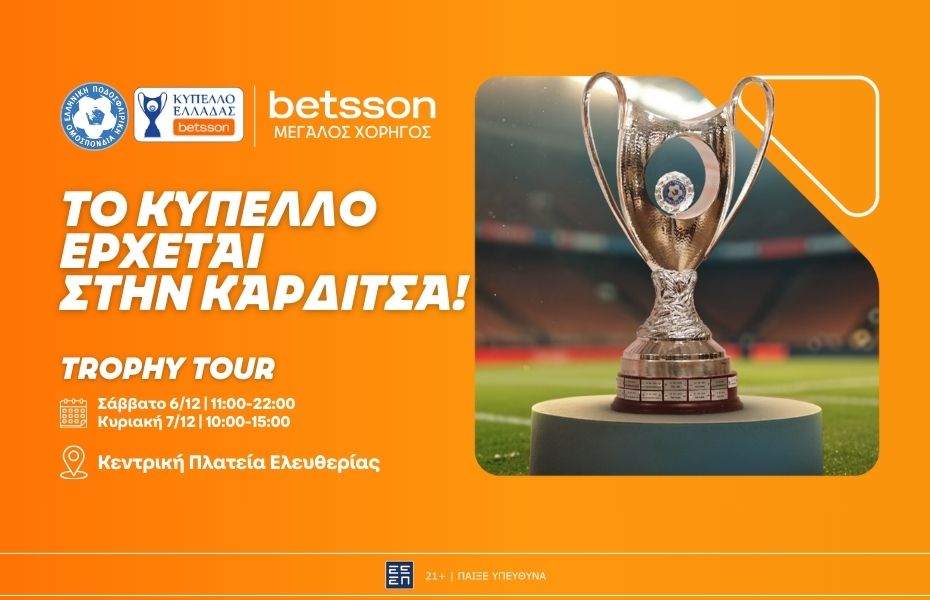 Η Καρδίτσα υποδέχεται το Betsson Trophy Tour