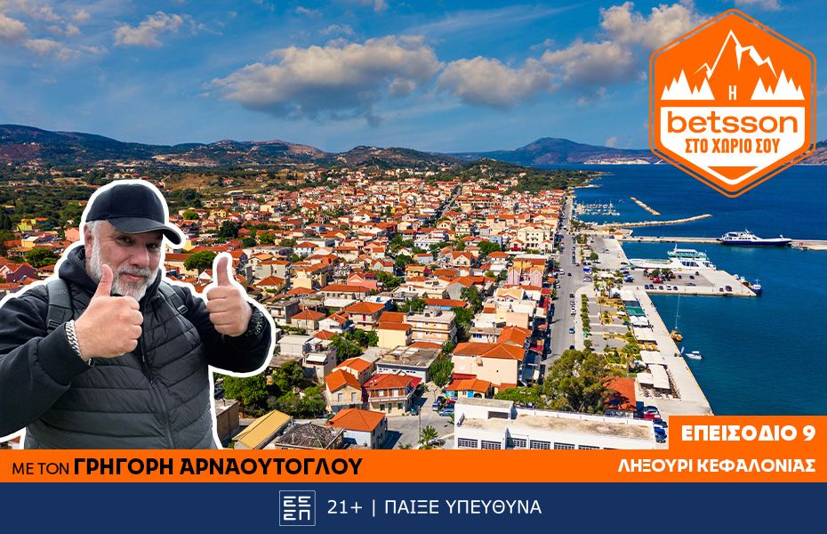 Η Betsson στο χωριό σου Επεισόδιο 9