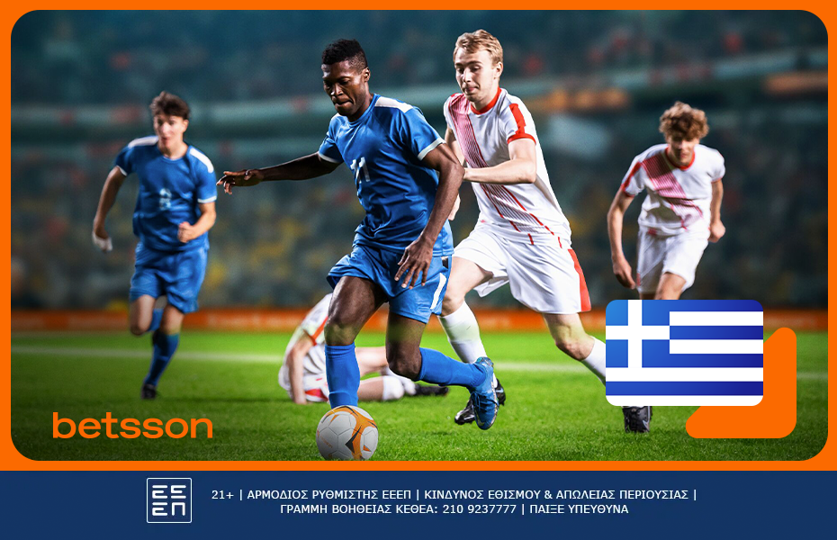 Πανσερραϊκός Λεβαδειακός προγνωστικά και αποδόσεις