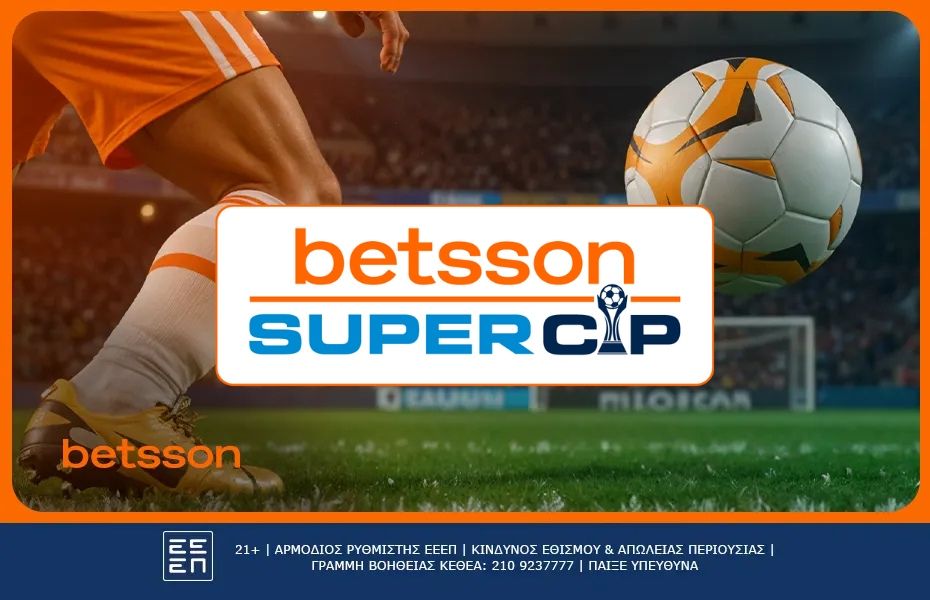 Betsson Super Cup Ενισχυμένες Αποδόσεις