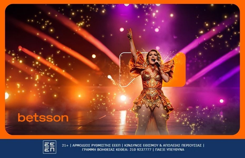 Eurovision 2026 Ελλάδα αποδόσεις φαβορί προγνωστικά