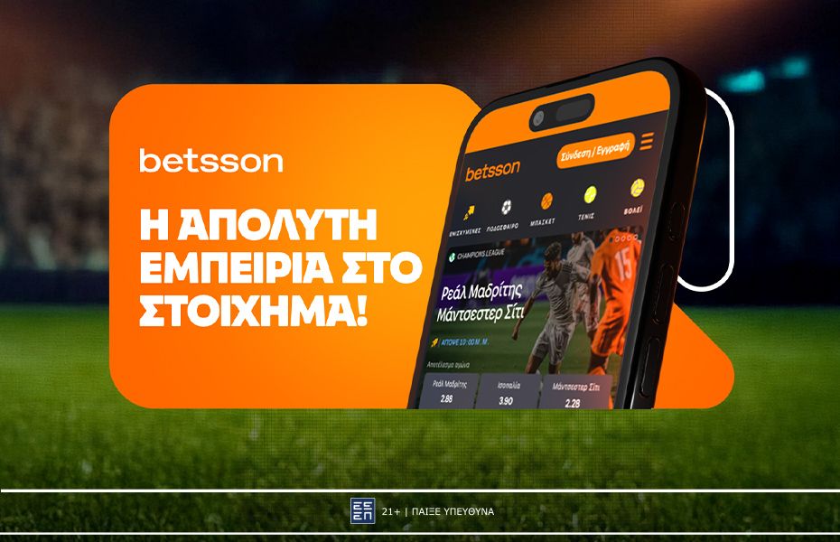 Betsson: Η απόλυτη εμπειρία στο στοίχημα!