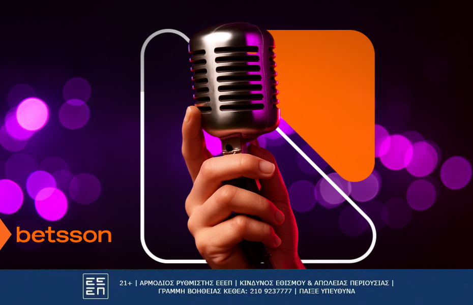 Προγνωστικά Eurovision 2026 Εθνικός Τελικός – Ημιτελικά