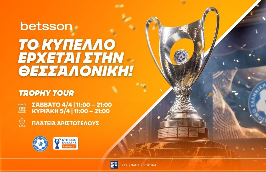Η Θεσσαλονίκη υποδέχεται το Betsson Trophy Tour