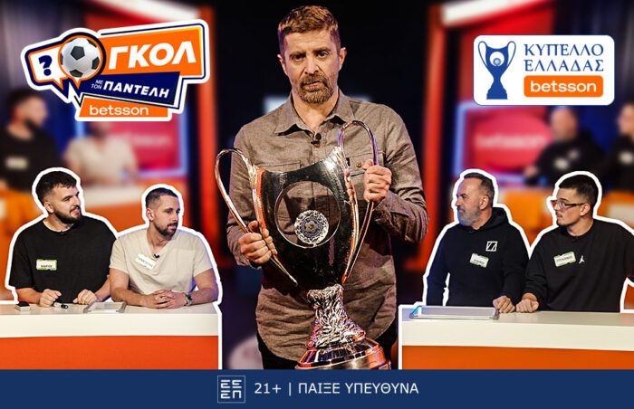 Γκολ με τον Παντελή: Special επεισόδιο για τον τελικό του Κυπέλλου Ελλάδας Betsson