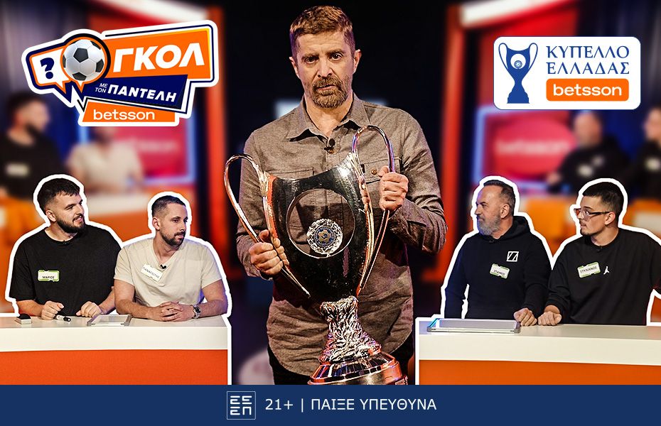 Γκολ με τον Παντελή: Special επεισόδιο για τον τελικό του Κυπέλλου Ελλάδας Betsson