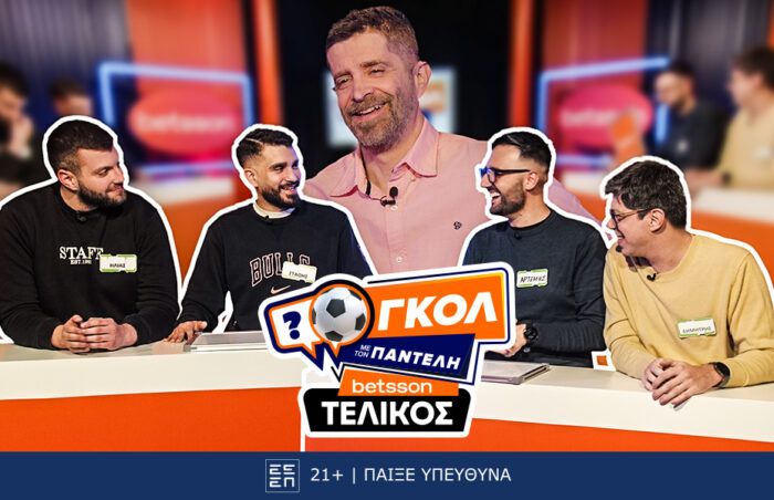 «Γκολ με τον Παντελή»: Ένας τελικός αντάξιος της πρώτης σεζόν