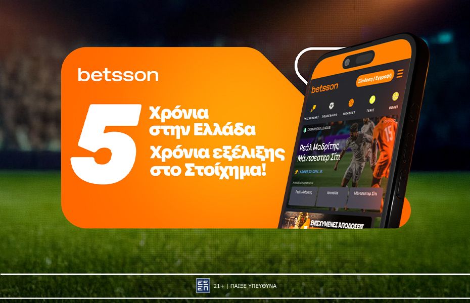 Betsson: 5 Χρόνια στην Ελλάδα - 5 Χρόνια εξέλιξης στο Στοίχημα