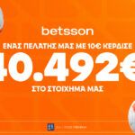 13 στα 13 και… 40.492€!