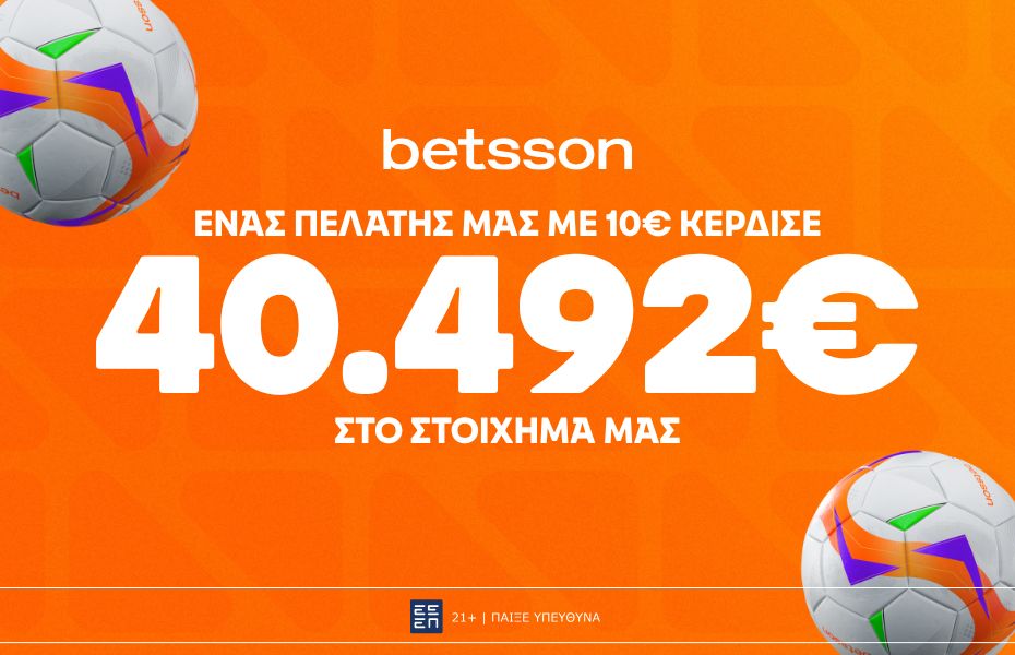 Μεγάλη νίκη στο στοίχημα Παγκόσμιο: 13 στα 13 και... 40.492€!