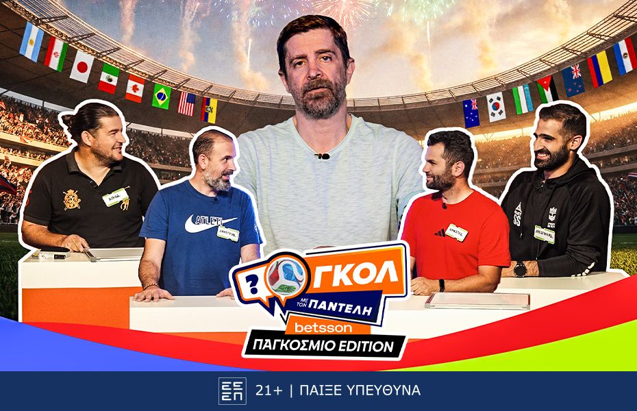 Το «Γκολ με τον Παντελή» της Betsson πηγαίνει Παγκόσμιο