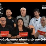 Betsson: Οι άνθρωποι πίσω από τον ΟΦΗ – Ένα ντοκιμαντέρ για τις ιστορίες που δεν γράφονται στους τίτλους