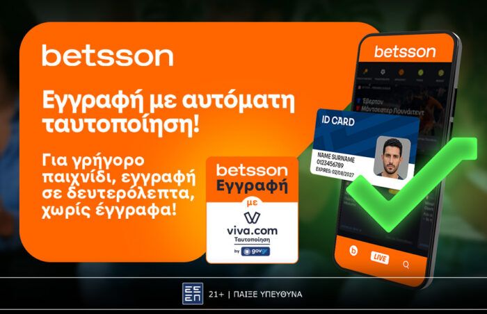 Γρήγορη Εγγραφή με αυτόματη Viva Ταυτοποίηση μέσω gov.gr